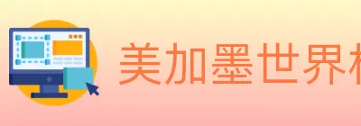 美加墨世界杯投注入口 logo
